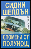 Спомени от полунощ - Книги