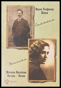 Спомени. Записки - Васил Попов, Милица Вучева-Янева