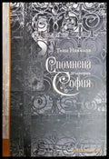 Спомнена София - Тони Николов
