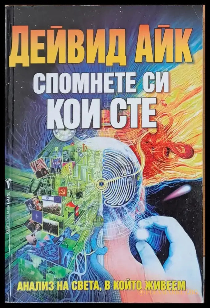 Спомнете кои сте - Книги