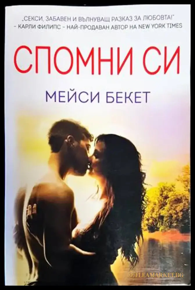 Спомни си - Книги