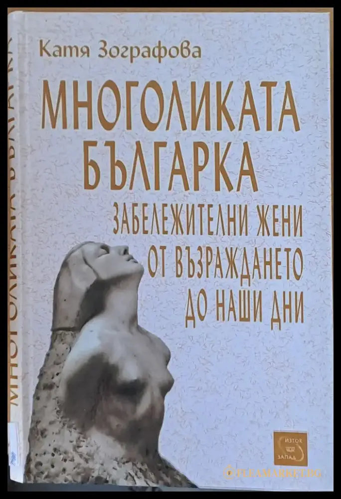 ’Спортъ’ - Зората на българската спортна журналистика (1924-1944) - Книги