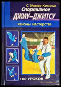 Спортивное Джиу-Джитсу - Книги