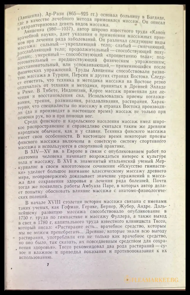 Спортивный массаж - Книги