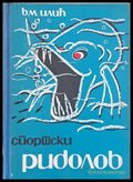 Спортски риболов - Книги