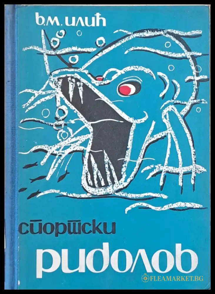 Спортски риболов - Книги
