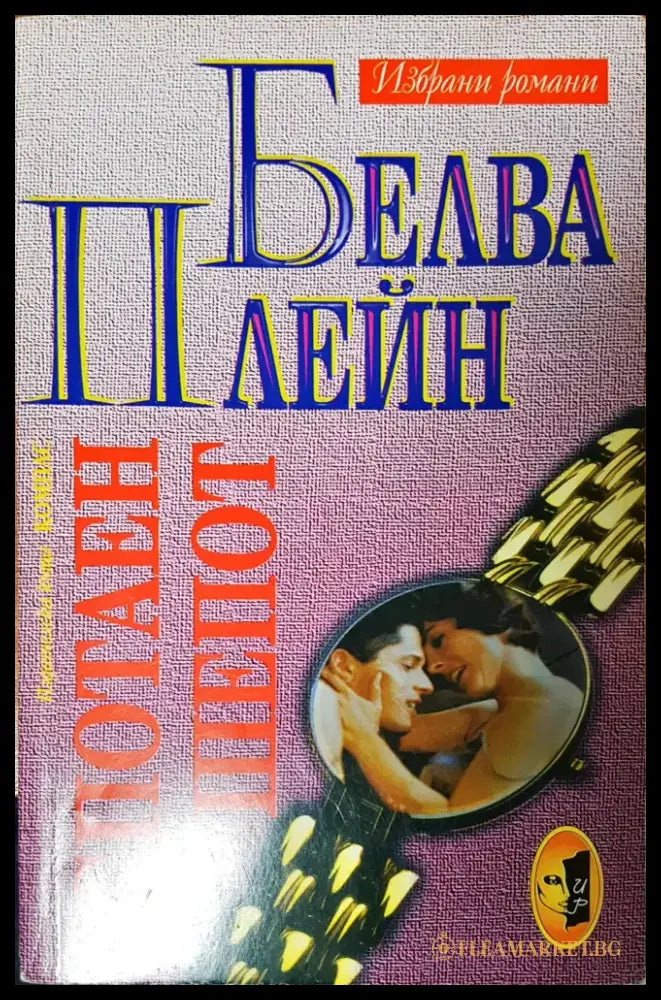 Спотаен шепот - Книги