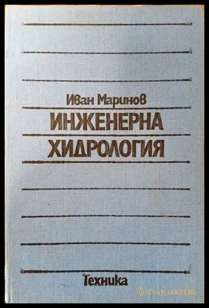 Справочниик по полупроводникови прибори и интегрални схеми. Том 1-3 - Книги
