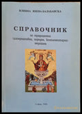 Справочник - Книги