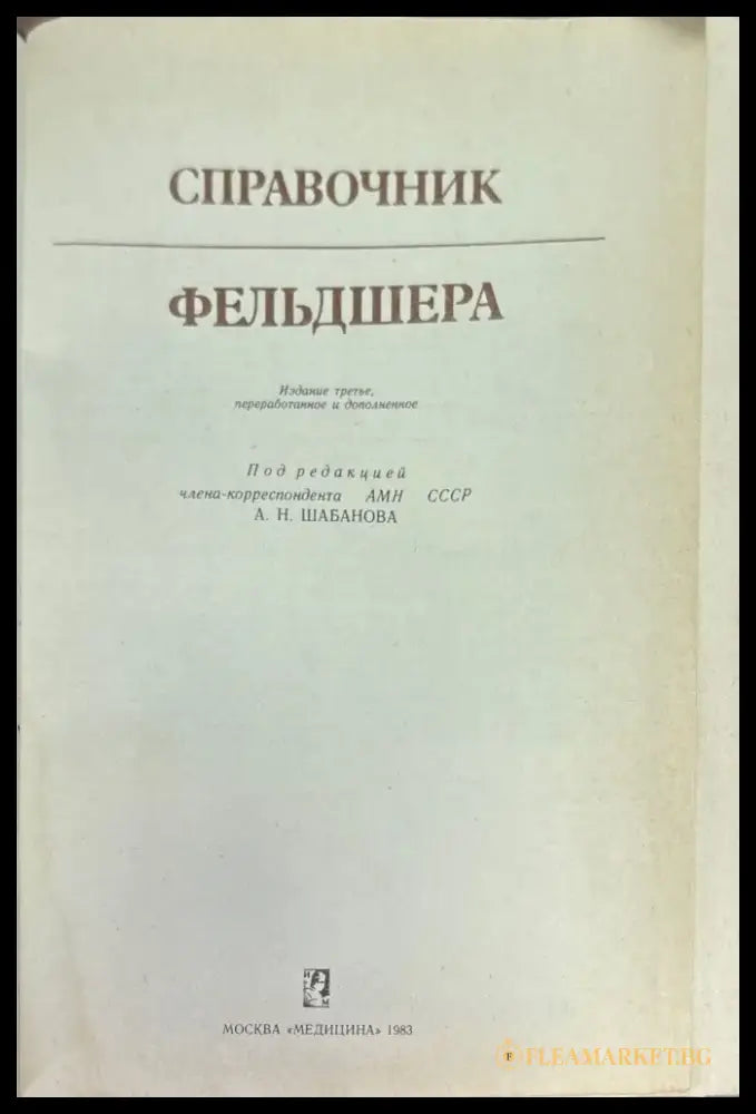 Справочник. 3-е издание (799) - Книга