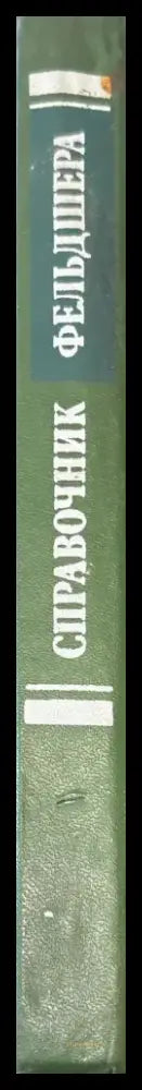 Справочник. 3-е издание (799) - Книга