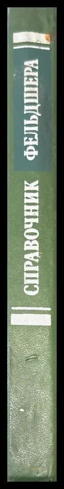 Справочник. 3-е издание (138529) - А. Н. Шабанова - Книги