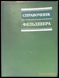 Справочник. 3-е издание (138529) - А. Н. Шабанова - Книги