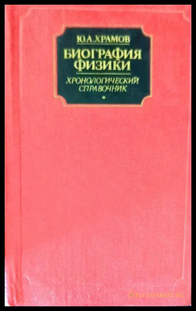 Справочник по ядерной физике - Книги
