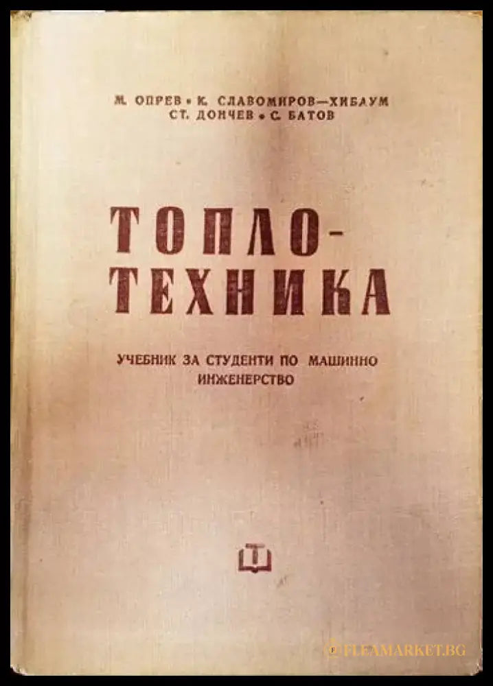 Справочник по нормирането на труда в минно-добивната промишленост - Книги