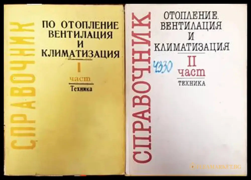 Справочник по отопление вентилация и климатизация. Част 1-2 - Книги