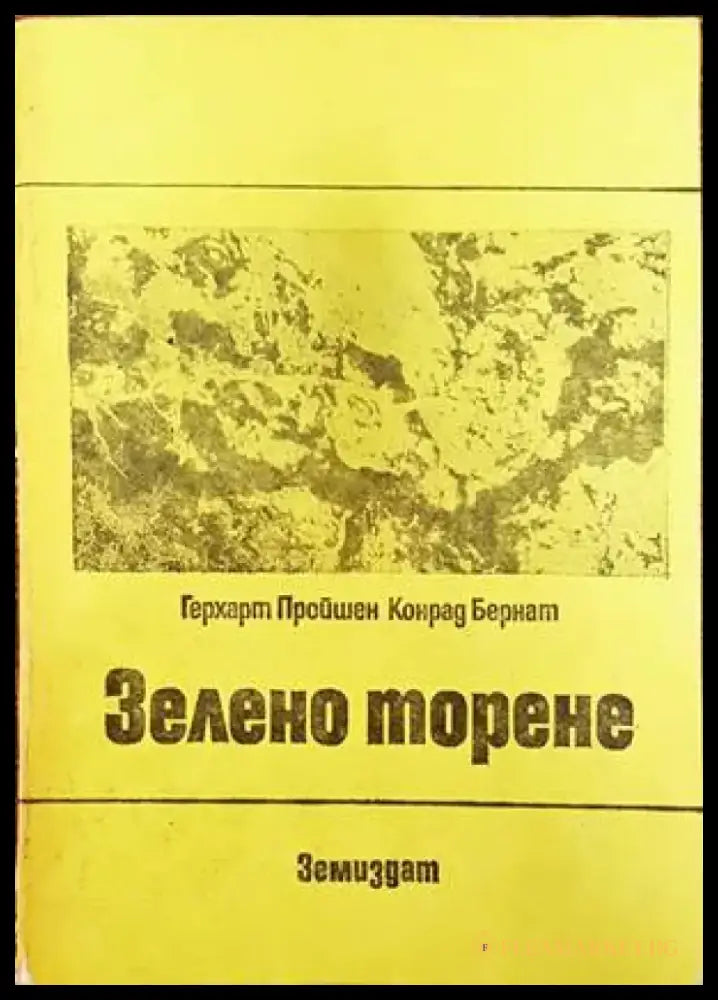 Справочник със списък на разрешените за предлагане на пазара и употреба продукти за растителна защита (705) - Книга
