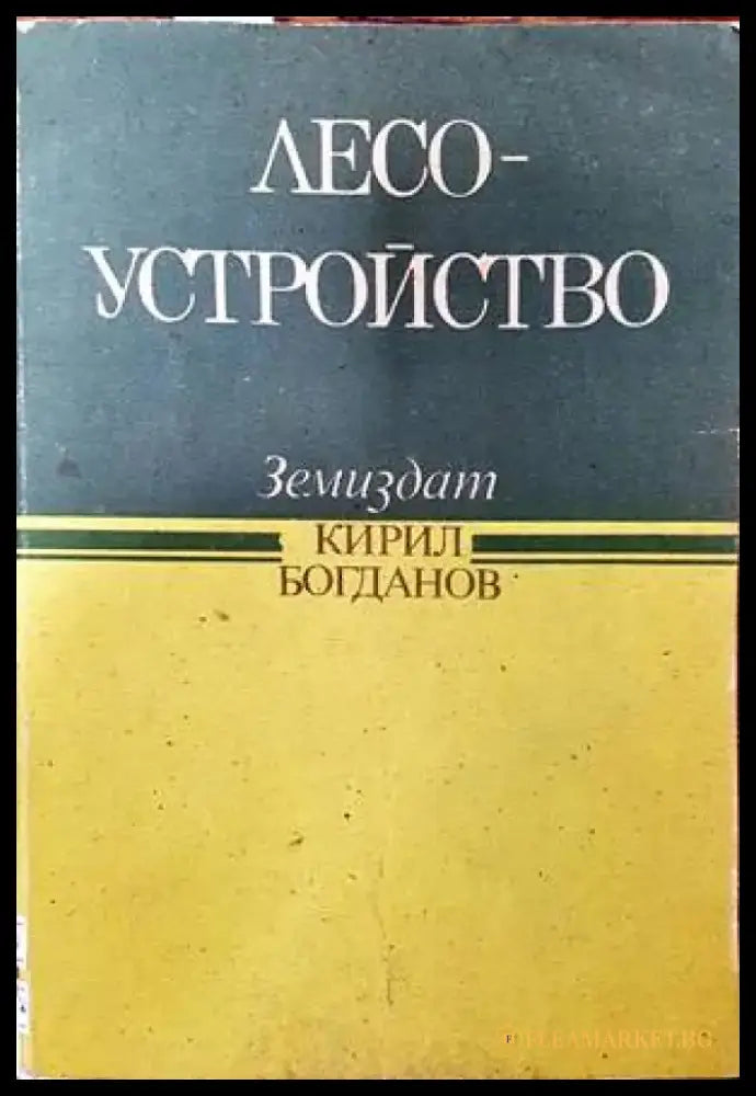 Справочник със списък на разрешените за предлагане на пазара и употреба продукти за растителна защита (705) - Книга