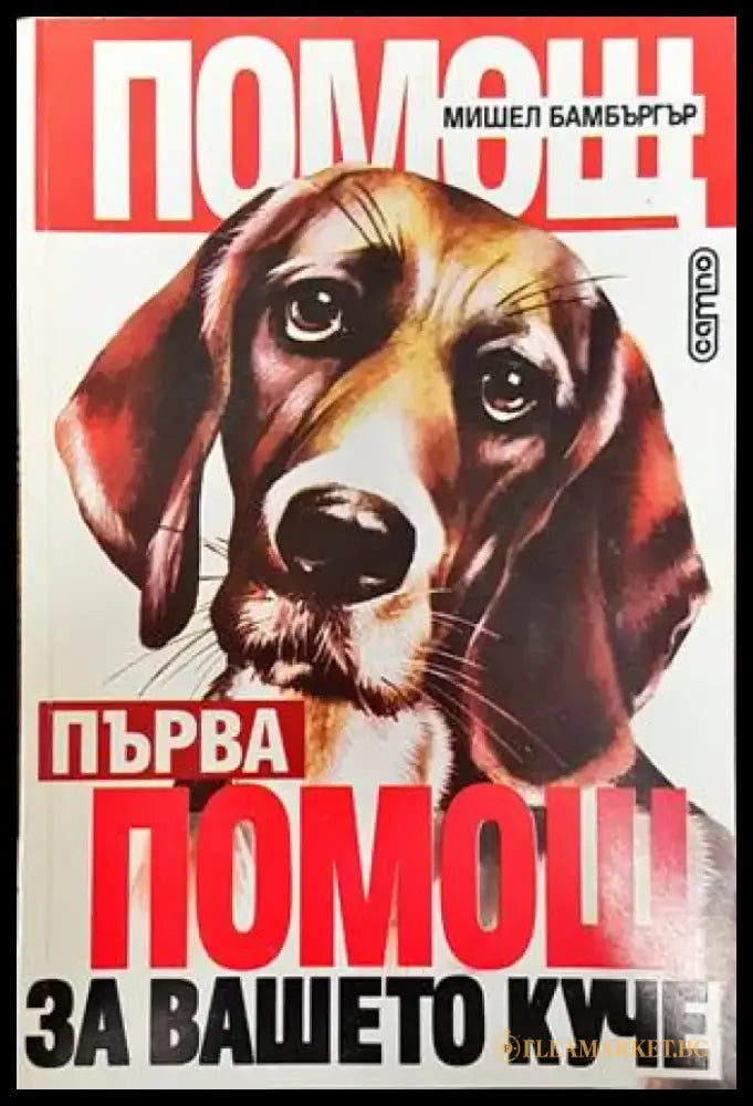 Справочник със списък на разрешените за предлагане на пазара и употреба продукти за растителна защита (705) - Книга