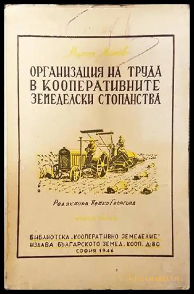 Справочник със списък на разрешените за предлагане на пазара и употреба продукти за растителна защита (705) - Книга
