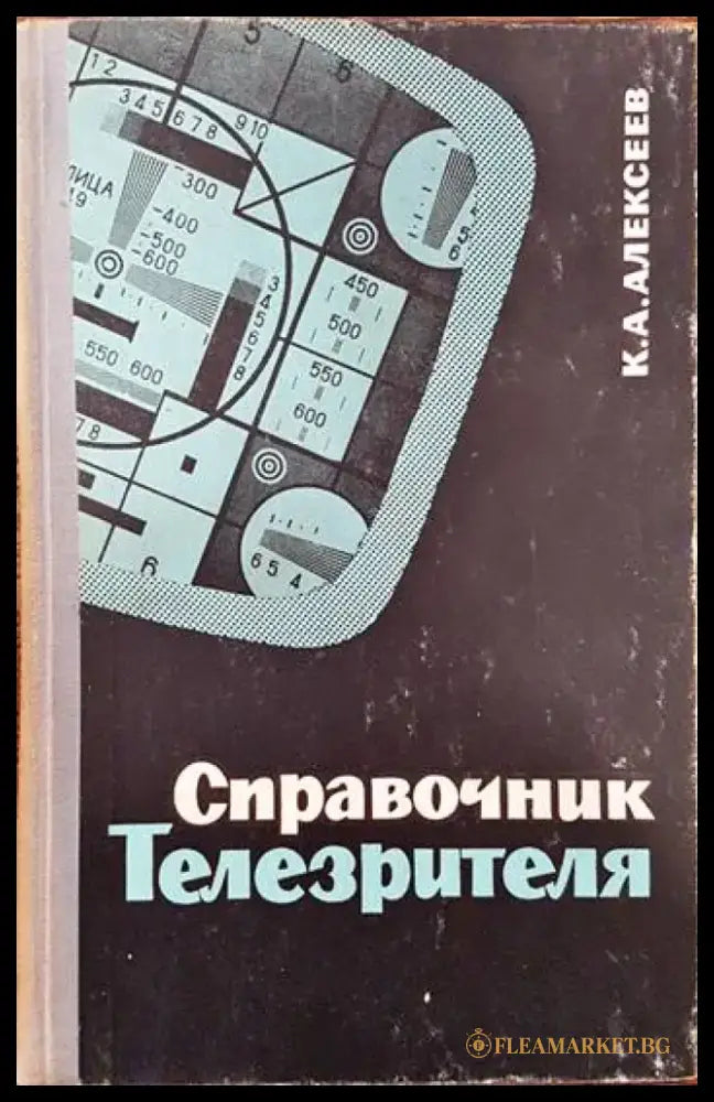 Справочник телезрителя - Книги