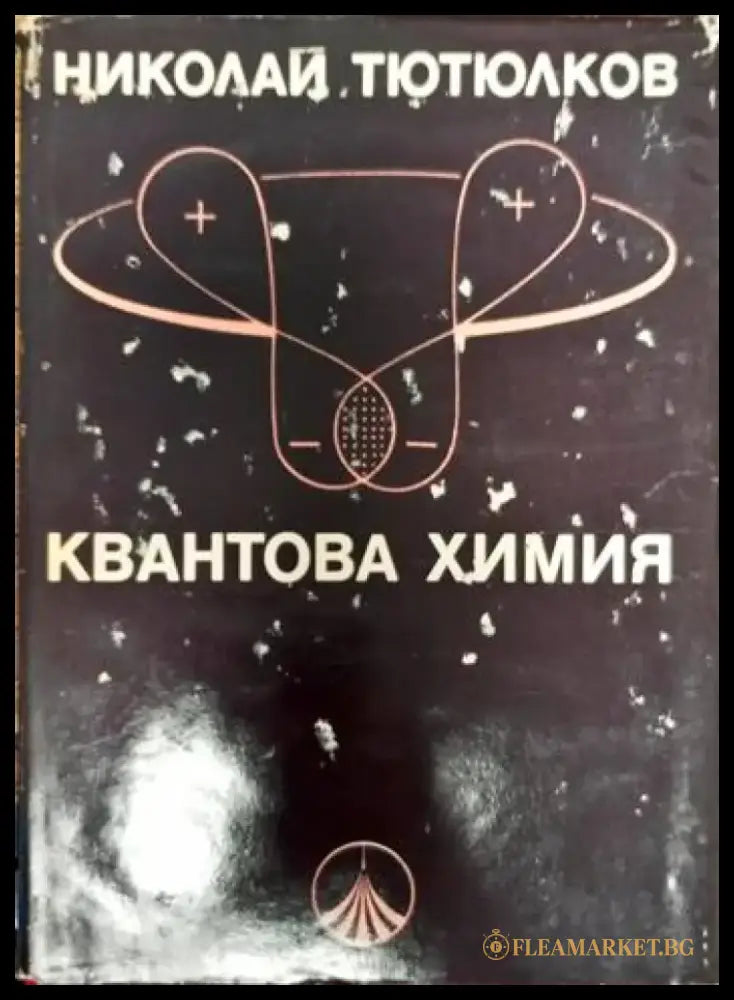 Справочник за химическите производства в НРБ - Книги