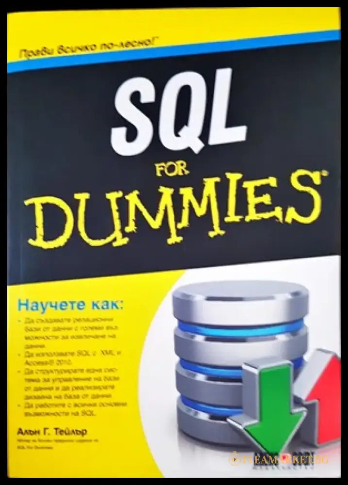 SQL For Dummies - Книги