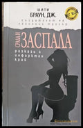 Срала и заспала - Книги