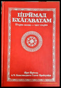 Шрӓмад Бхāгаватам Част 1