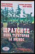 Щраусите - нова територия за бизнес - Книги