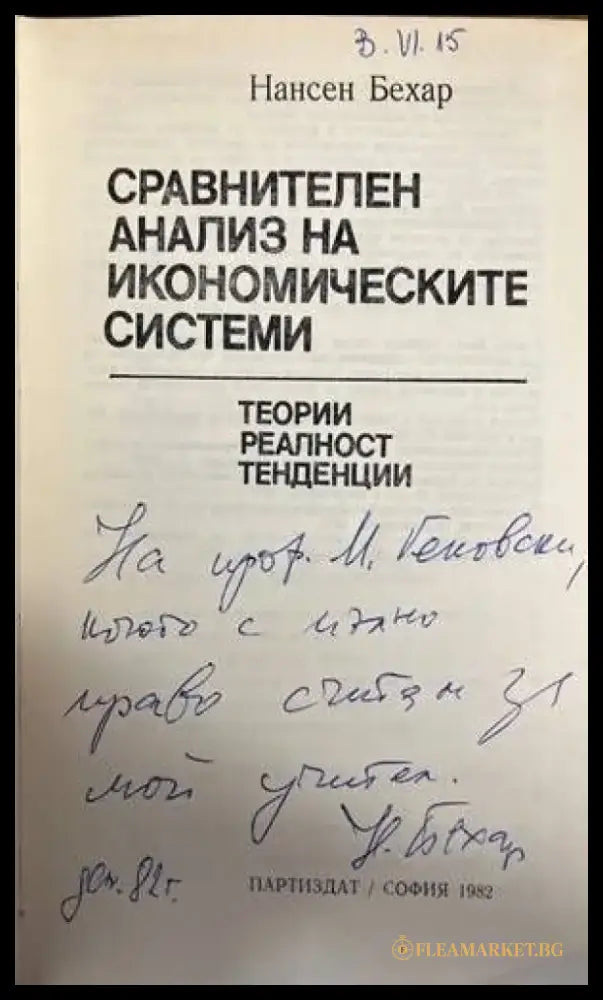 Сравнителен анализ на икономическите системи - Книги