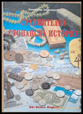 Сравнителна стопанска история (231) - Книга