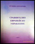 Сравнително европейско управление - Книга