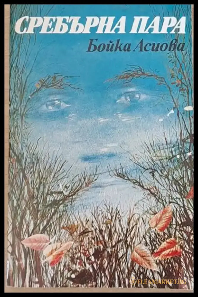 Сребърна пара - Книги