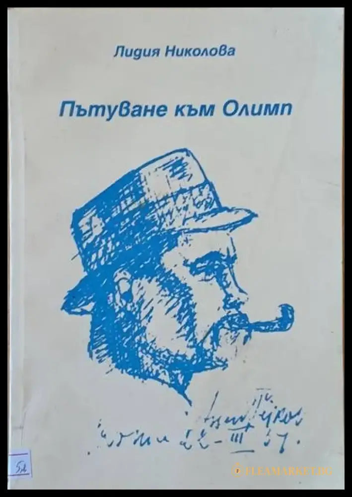 Сребърна сватба - Книги