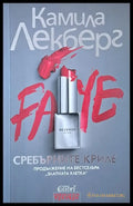 Сребърните криле - Книги