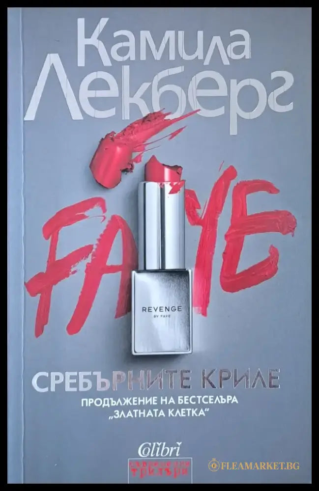 Сребърните криле - Книги
