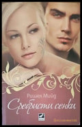 Сребристи сенки - Книги
