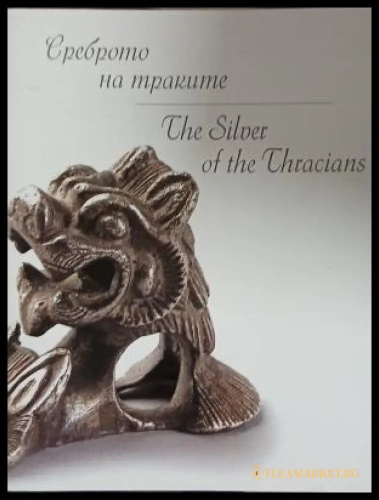 Корица на Среброто на траките / The Silver of the Thracians