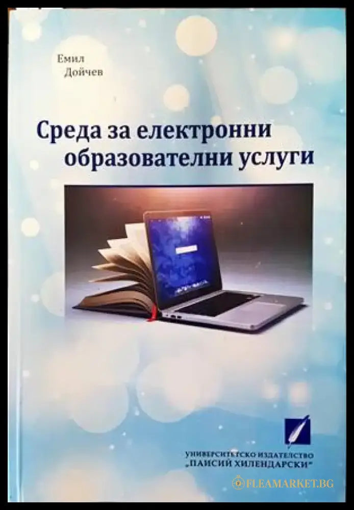 Среда за електронни образователни услуги - Книги