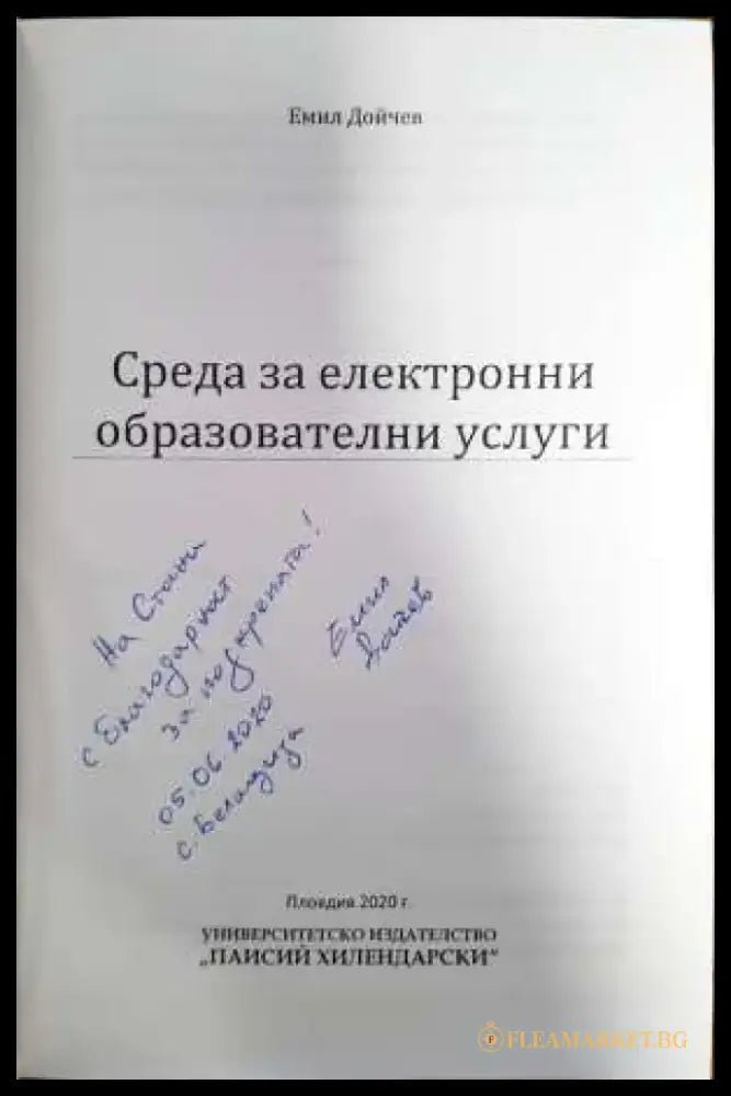 Среда за електронни образователни услуги - Книги