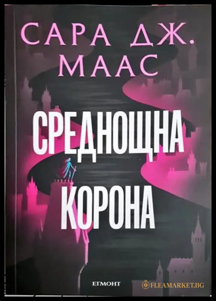 Среднощна корона - Книга