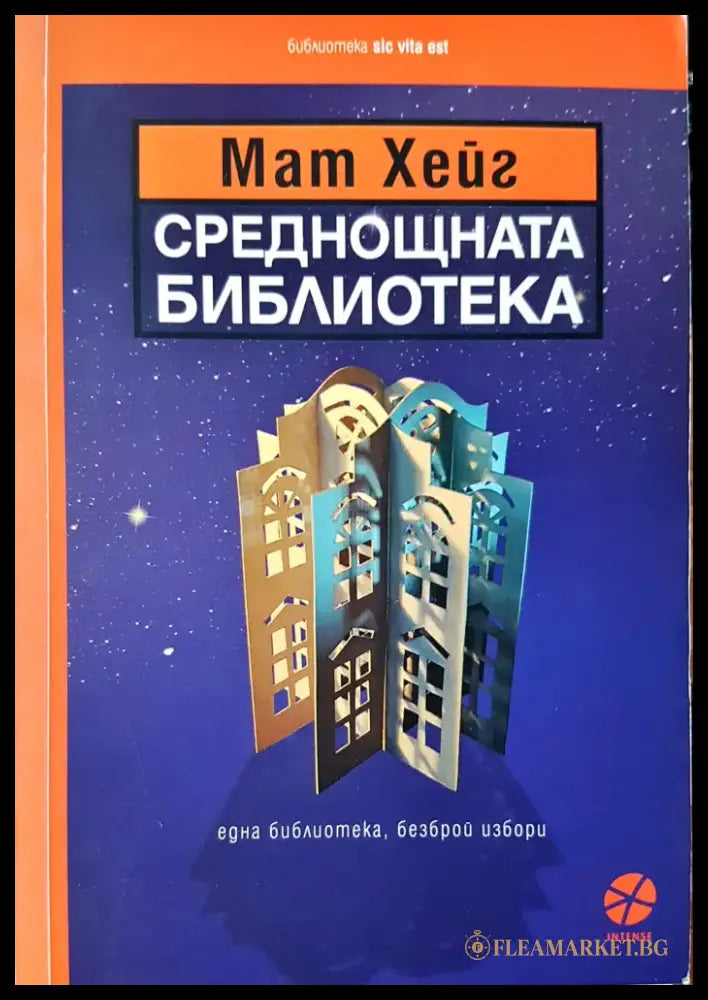 Среднощната библиотека - Книги