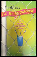 Среднощният диамант - Книги