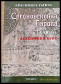 Средновековна Европа - Книги