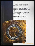 Средновековна литературна символика (464) - Книга