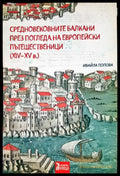 Средновековните Балкани през погледа на европейски пътешественици (XIV-XV) - Книги