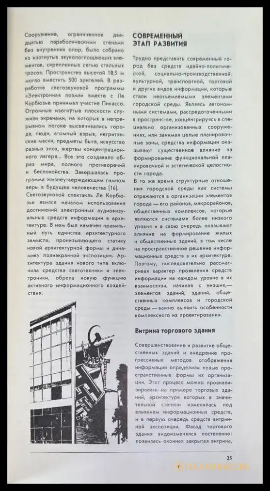 Средства информации в архитектуре (578) - Книга