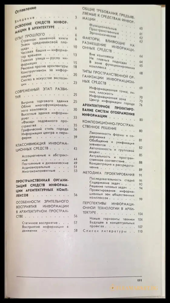 Средства информации в архитектуре (578) - Книга