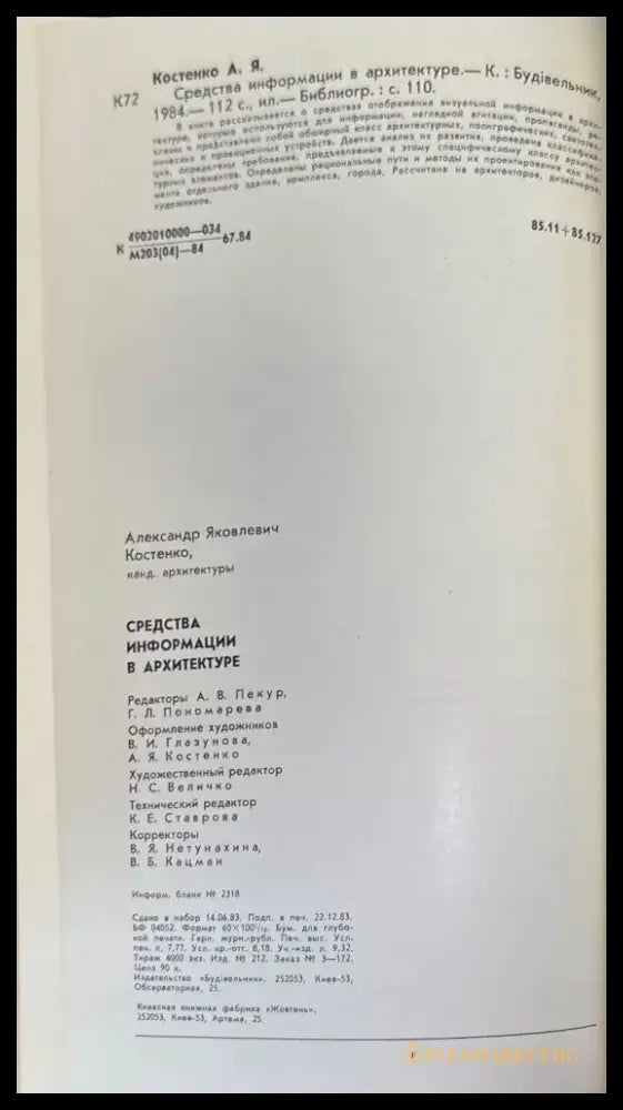 Средства информации в архитектуре - Книги